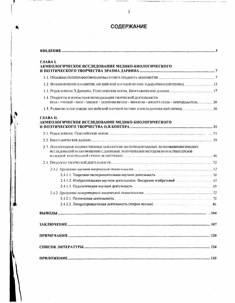 "1.1. Проблема нолипрофкссионллизмл всвете предмета лкмкологии