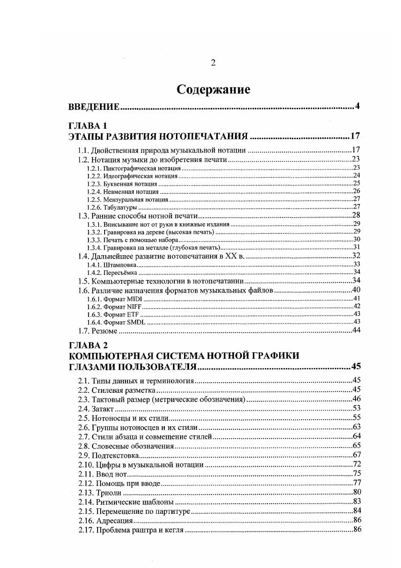 "1.1. Двойственная природа музыкальной нотации