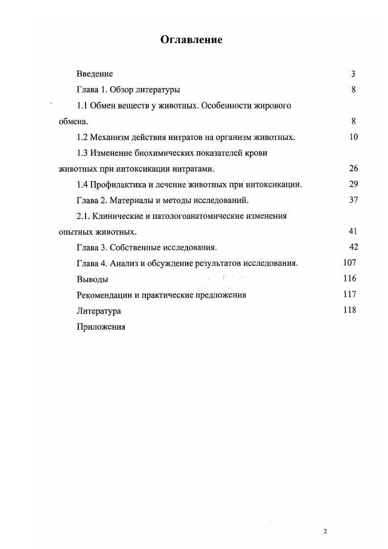 "1.1 Обмен веществ у животных. Особенности жирового