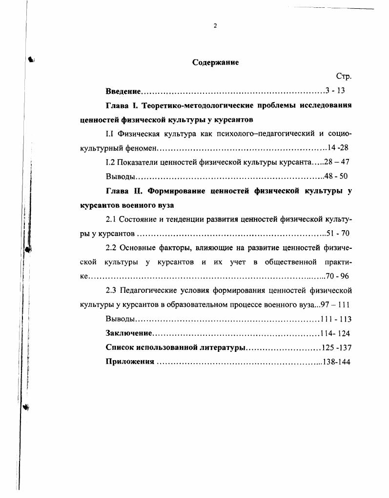 "1.1 Физическая культура как психологопедагогический и социокультурный феномен. 