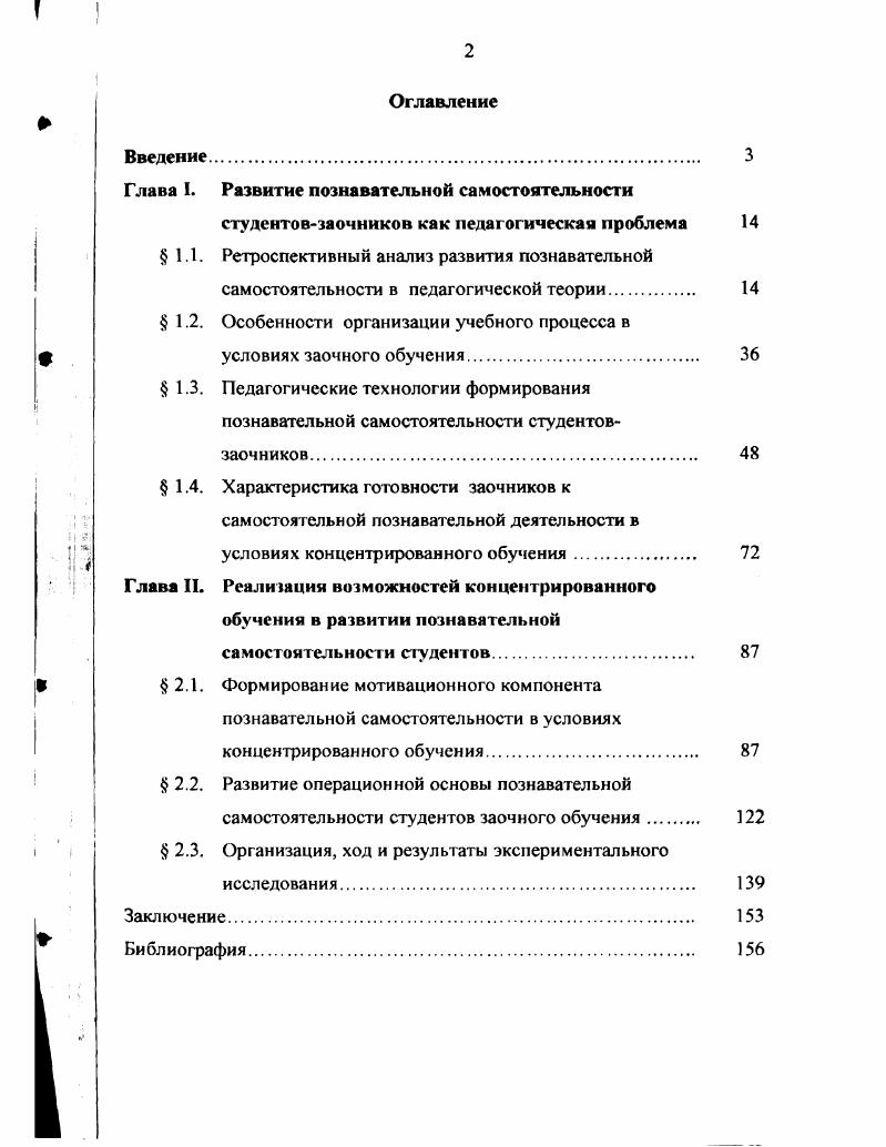 "Глава 1. Развитие познавательной самостоятельности