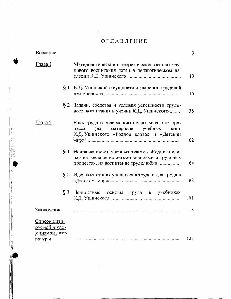 "Глава I Методологические и теоретические основы тру