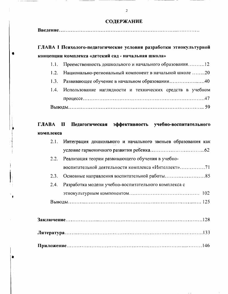 "ГЛАВА I Пеихологопедагогические условия разработки этнокультурной