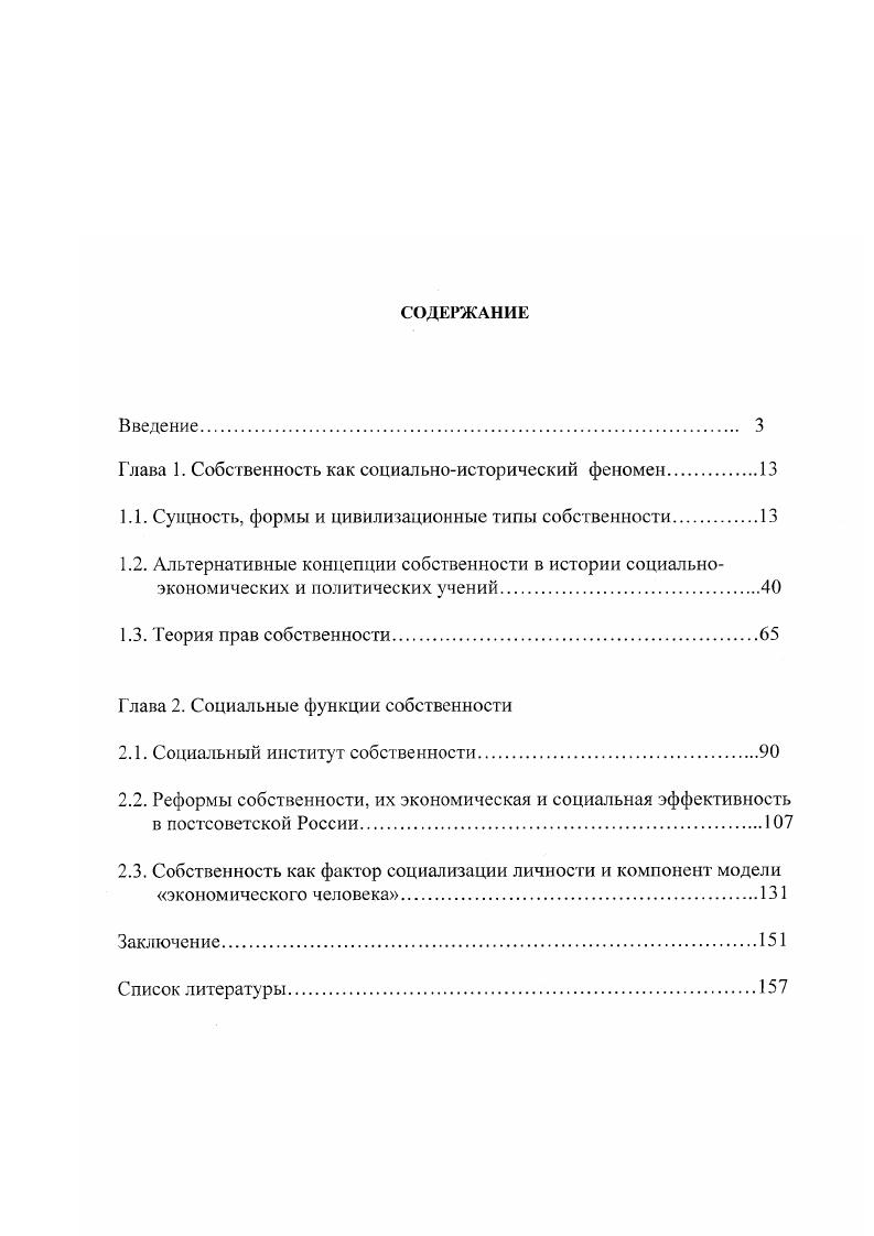"Глава 1. Собственность как социальноисторический феномен.