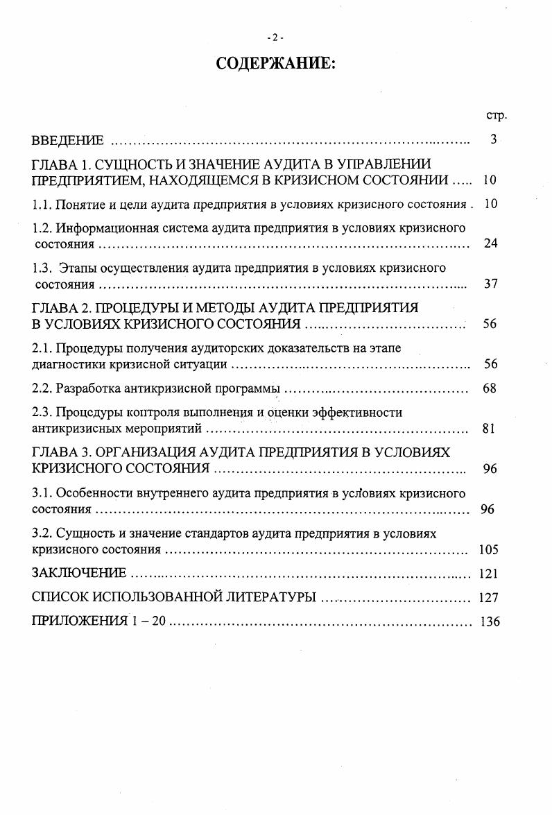 "1.1. Понятие и цели аудита предприятия в условиях кризисного состояния . 