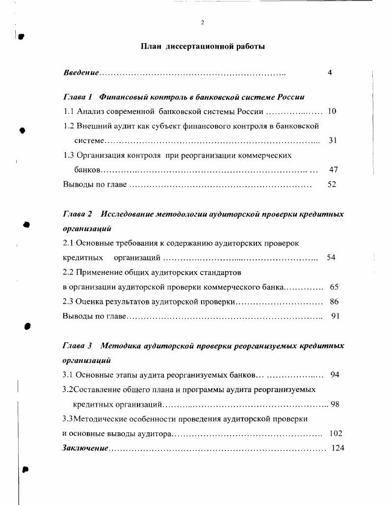"1.1 Анализ современной банковской системы России. 