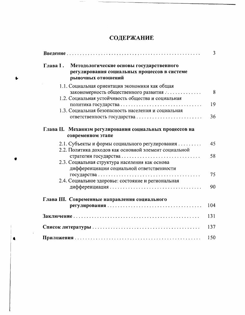 "Глава I. Методологические основы государственного