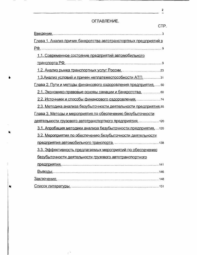 "Глава. 1. Анэлиз.оричиы. банкротства авгатраноловтых предприятий в