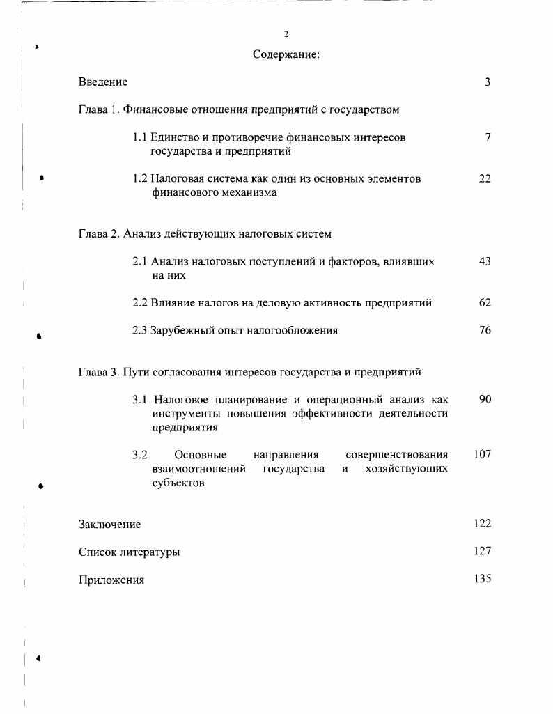 "Глава 1. Финансовые отношения предприятий с государством