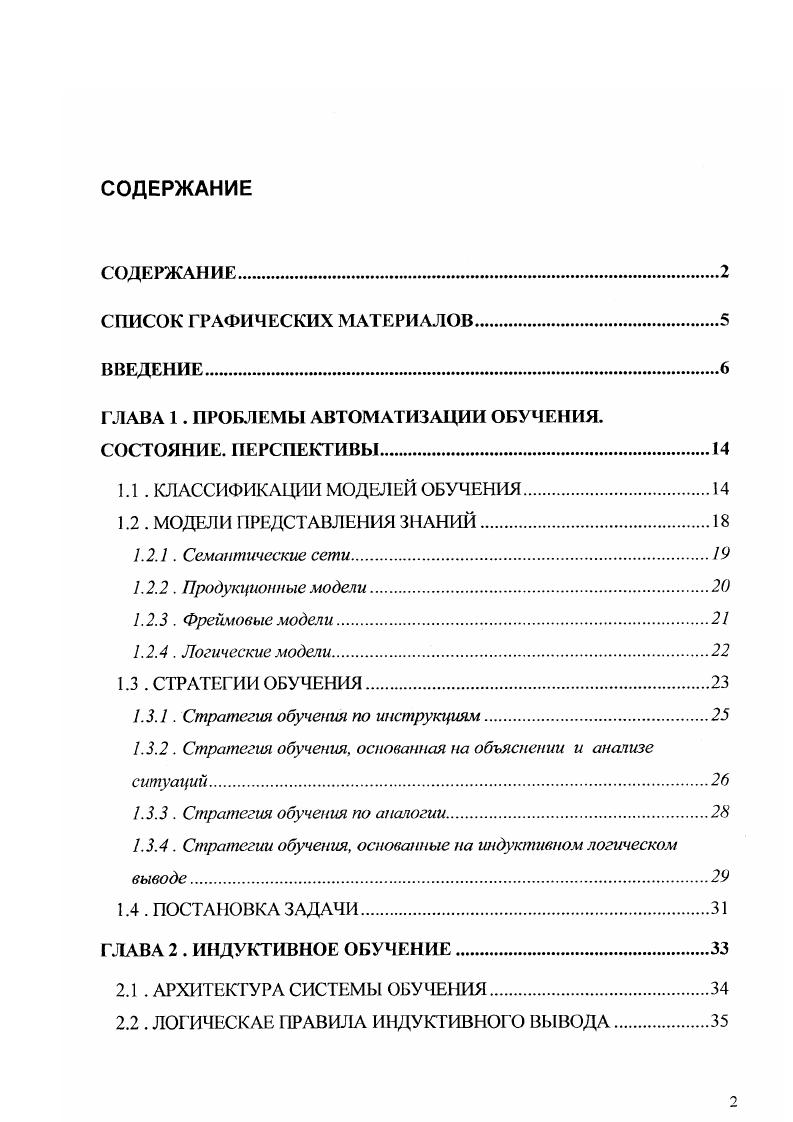 "ГЛАВА 1. ПРОБЛЕМЫ АВТОМАТИЗАЦИИ ОБУЧЕНИЯ.