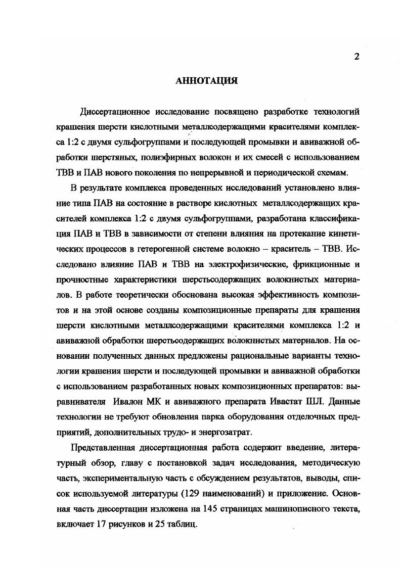 "1.1. Химический состав и гистологическое строение шерсти 