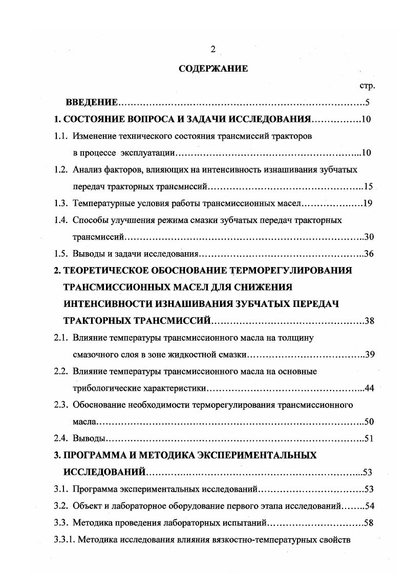 "г. СОСТОЯНИЕ ВОПРОСА И ЗАДАЧИ ИССЛЕДОВАНИЯ