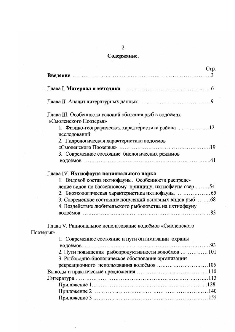 "Глава П. Анализ литературных данных 