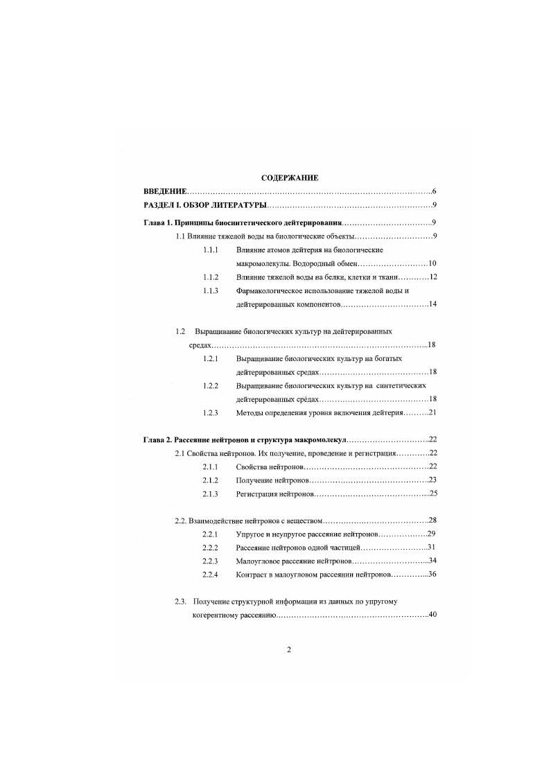 "Глина 1. Принципы биосинтетического дейгернрованин.