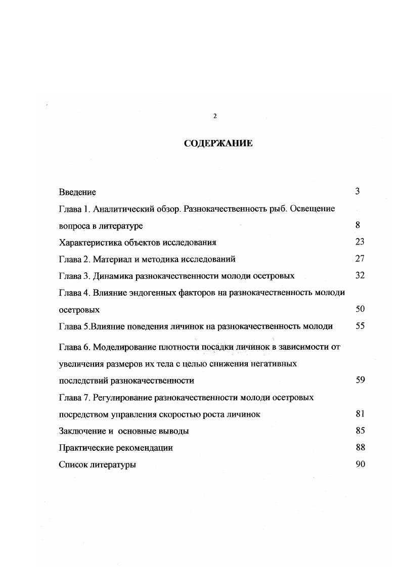 "Характеристика объектов исследования 