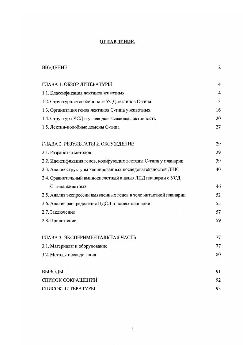 "1.1. Классификация лсктинов животных 