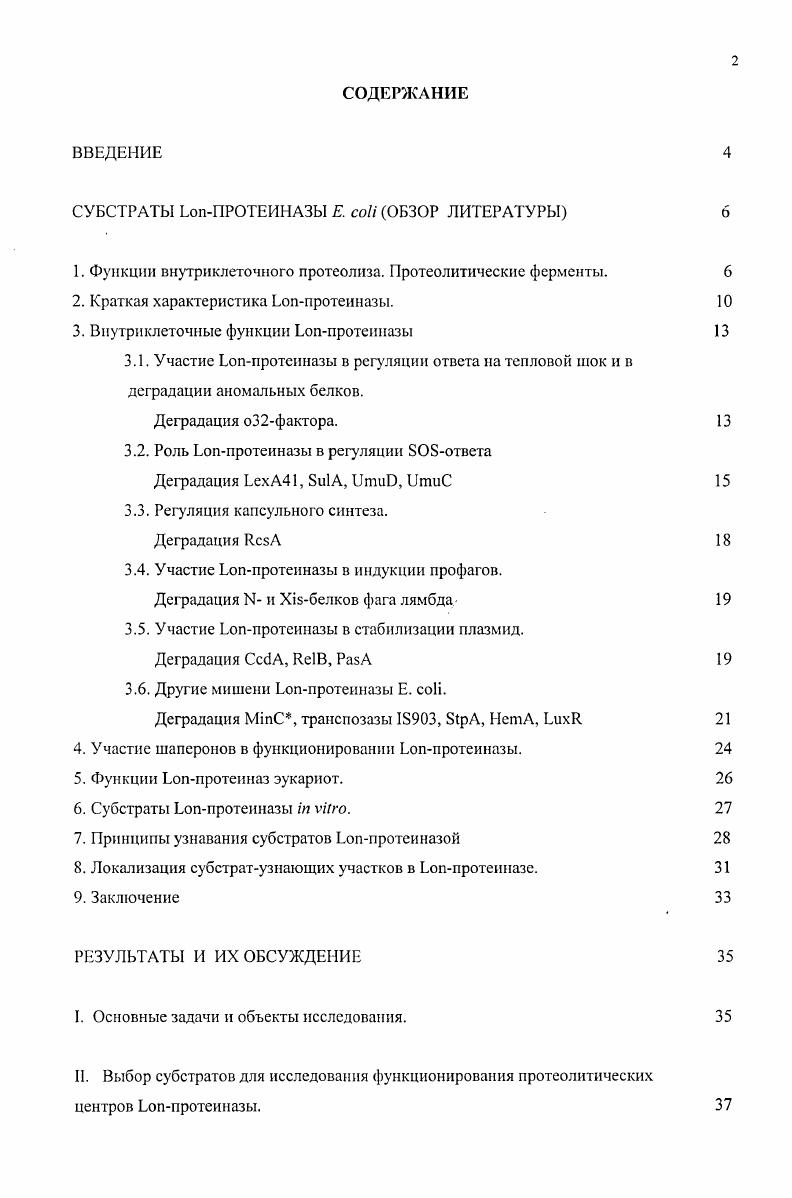 "СУБСТРАТЫ ПРОТЕИНЛЗЫ . i ОБЗОР ЛИТЕРАТУРЫ 