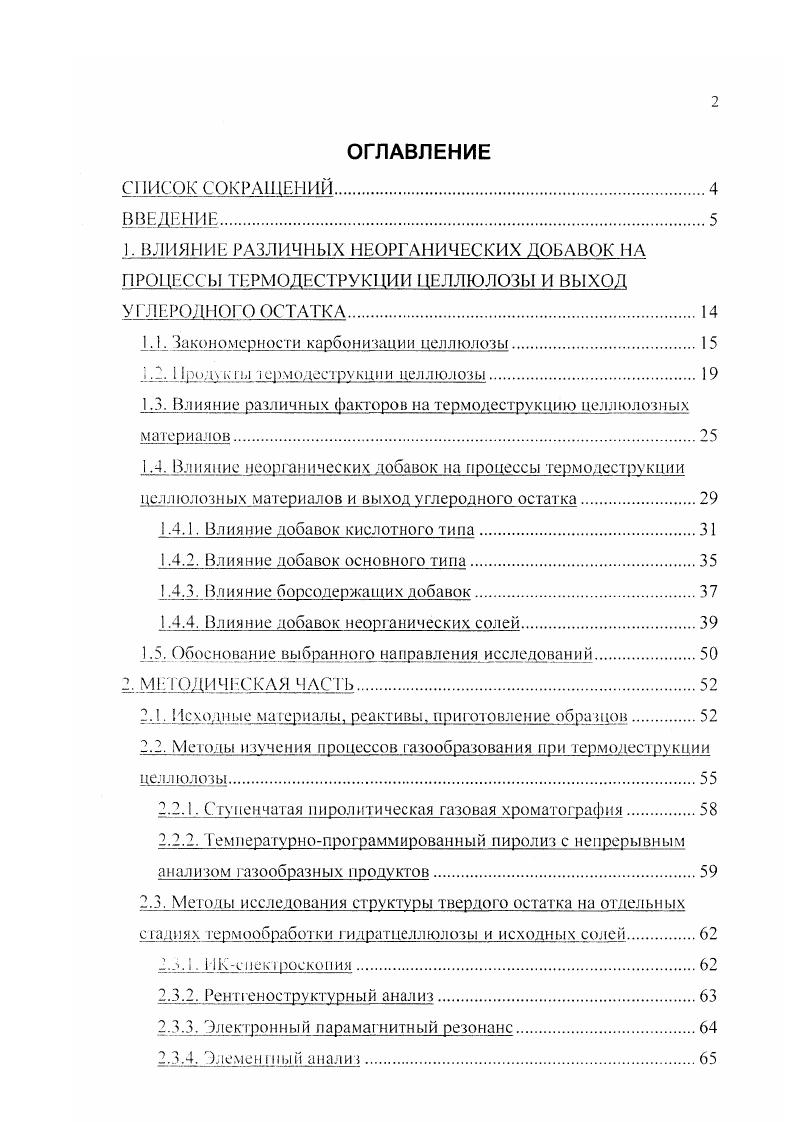 "1.1. Закономерности карбонизации целлюлозы