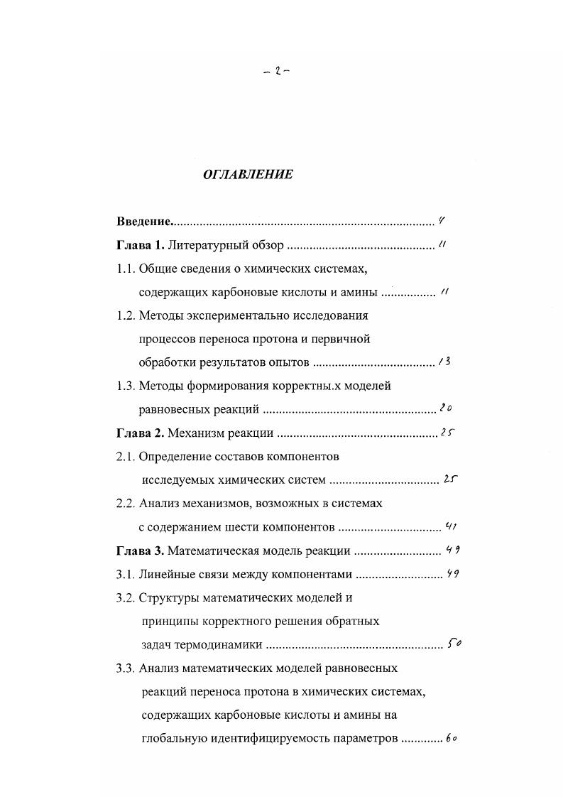 "Глава 3. Математическая модель реакции 4 