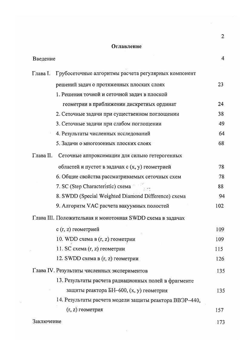 "Г лава I. Г рубосеточные алгоритмы расчета регулярных компонент