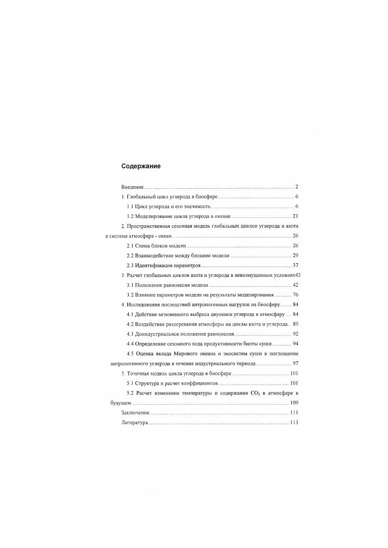 "1 Глобальный цикл углерода в биосфере.