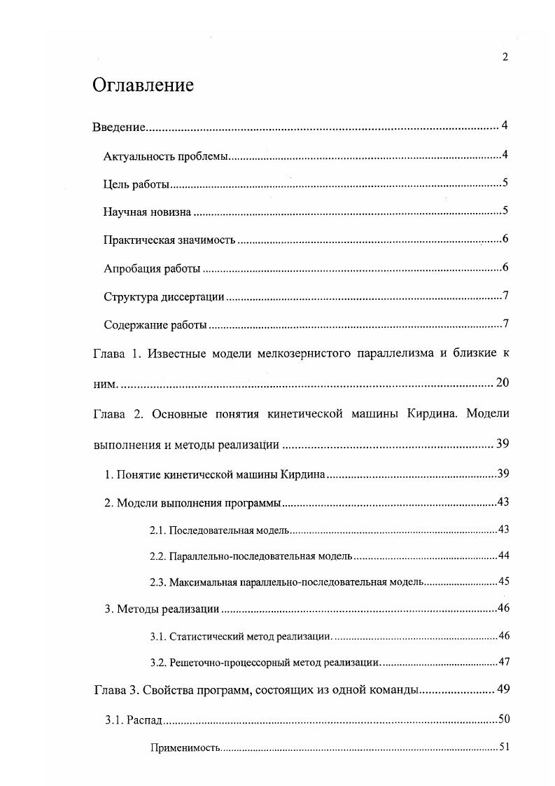 "Глава 1. Известные модели мелкозернистого параллелизма и близкие к