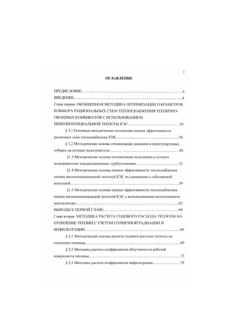 "1.1 Основные методические положения оценки эффективности