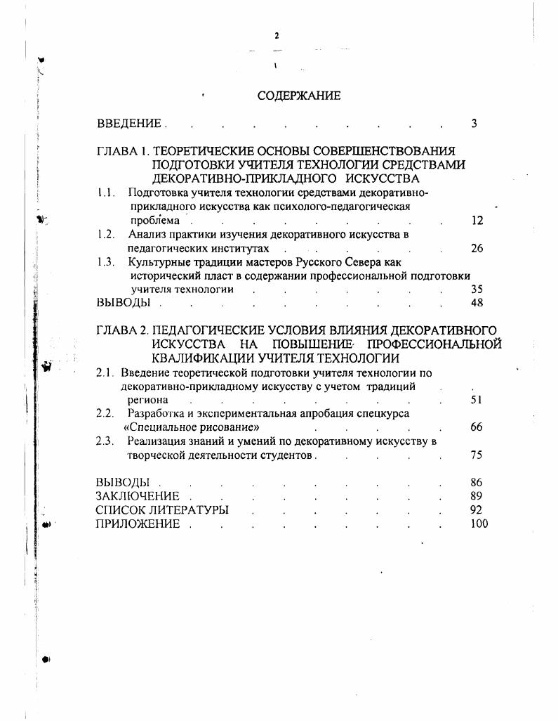 "1.2. Анализ практики изучения декоративного искусства в педагогических институтах 