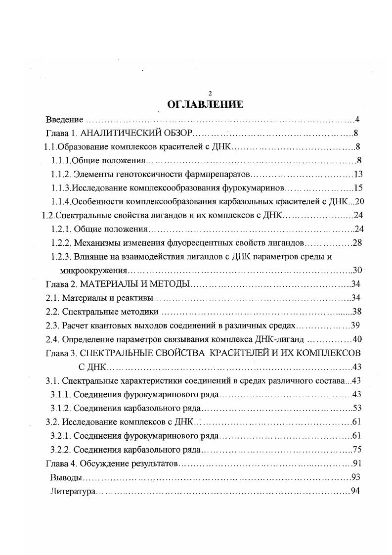 "1.1.Образование комплексов красителей с ДНК. 