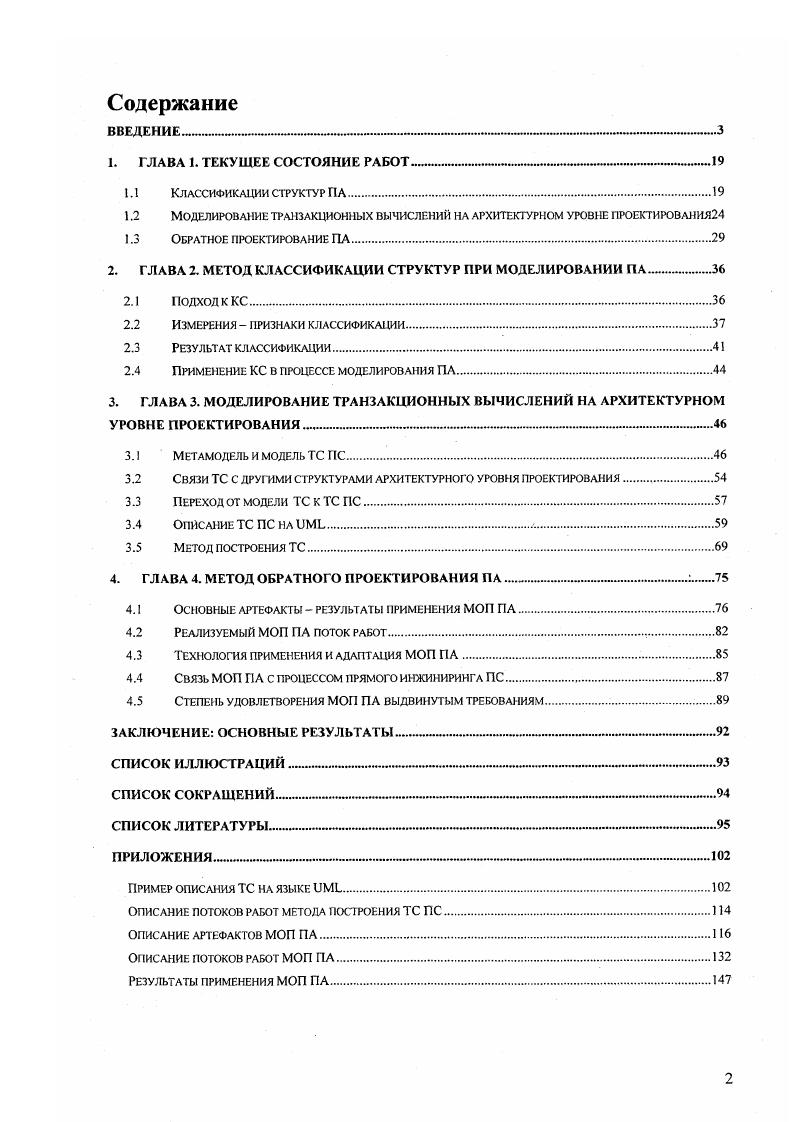 "1. ГЛАВА 1. ТЕКУЩЕЕ СОСТОЯНИЕ РАБОТ 