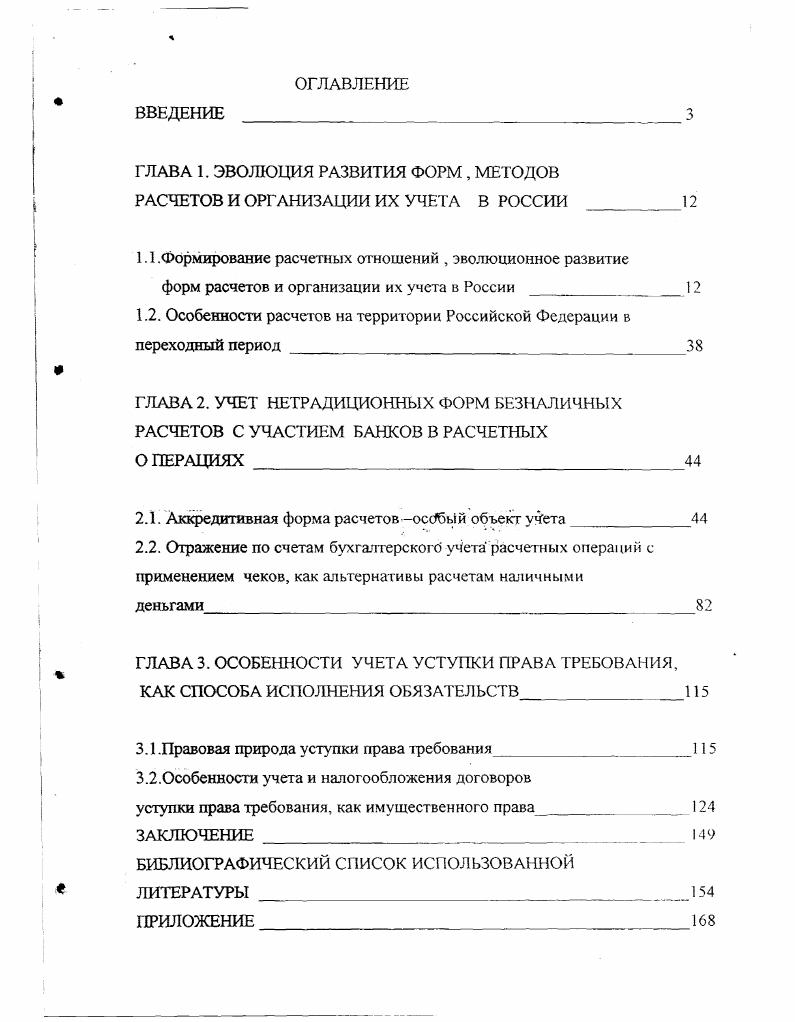"1.1 .Формирование расчетных отношений , эволюционное развитие
