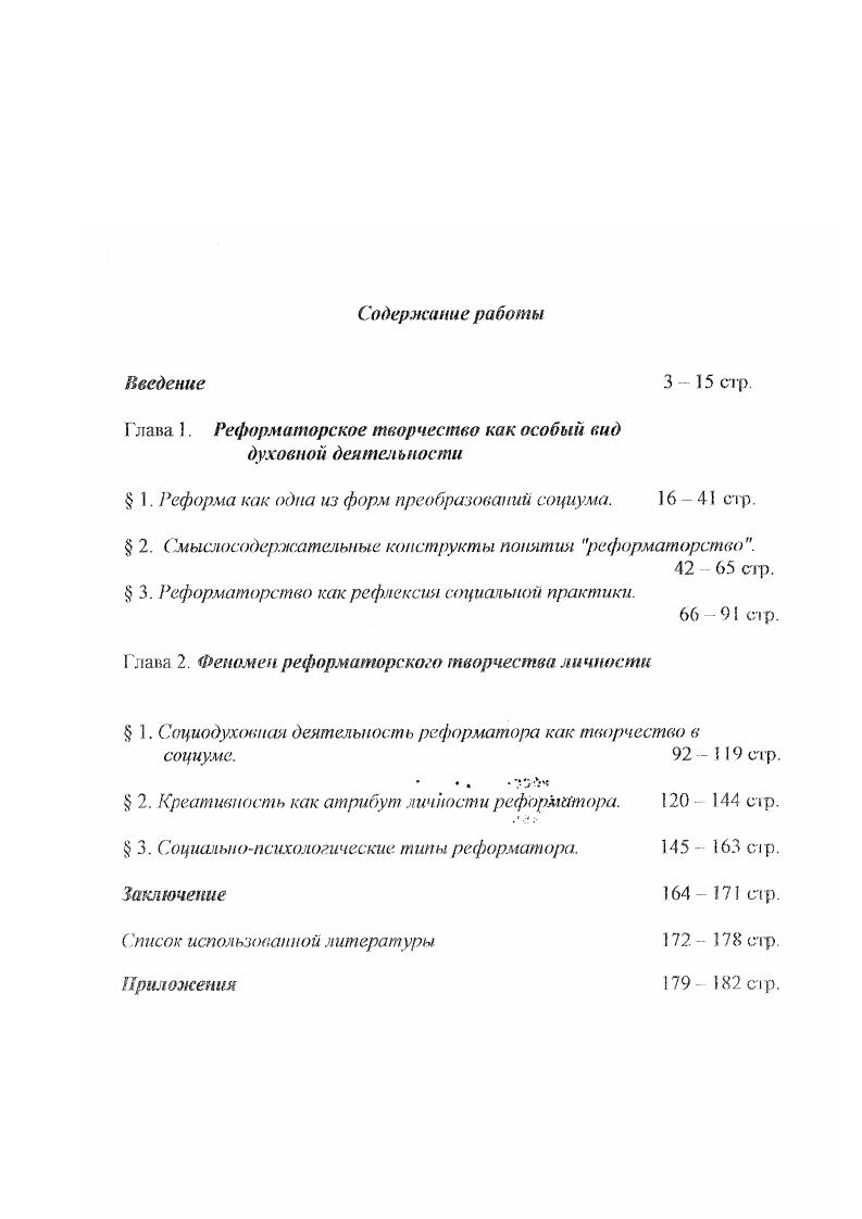 "Глава 1. Реформаторское творчество как особый вид духовной деятельности