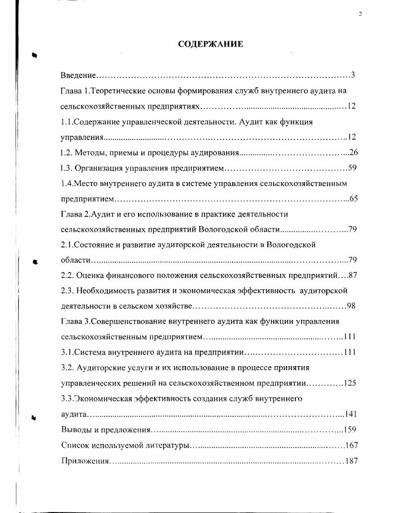 "1.1 .Содержание управленческой деятельности. Аудит как функция управления