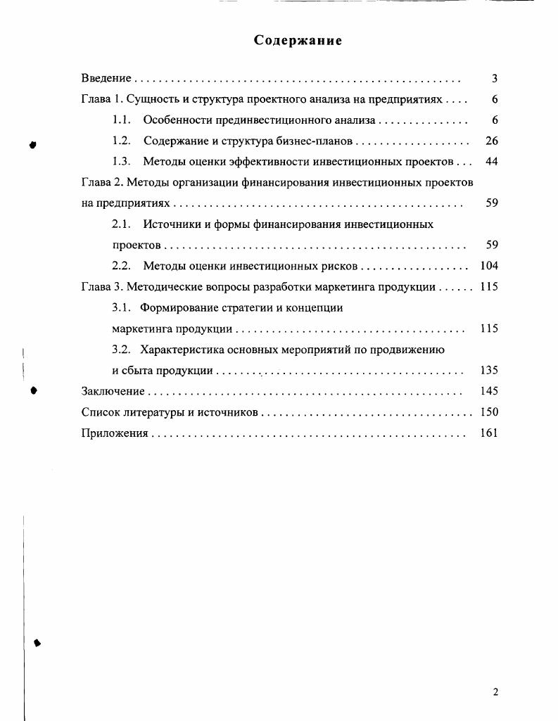 "Глава 1. Сущность и структура проектного анализа на предприятиях 
