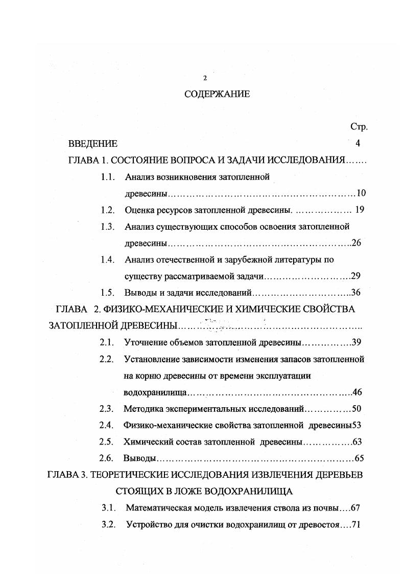 "ГЛАВА 1. СОСТОЯНИЕ ВОПРОСА И ЗАДАЧИ ИССЛЕДОВАНИЯ.