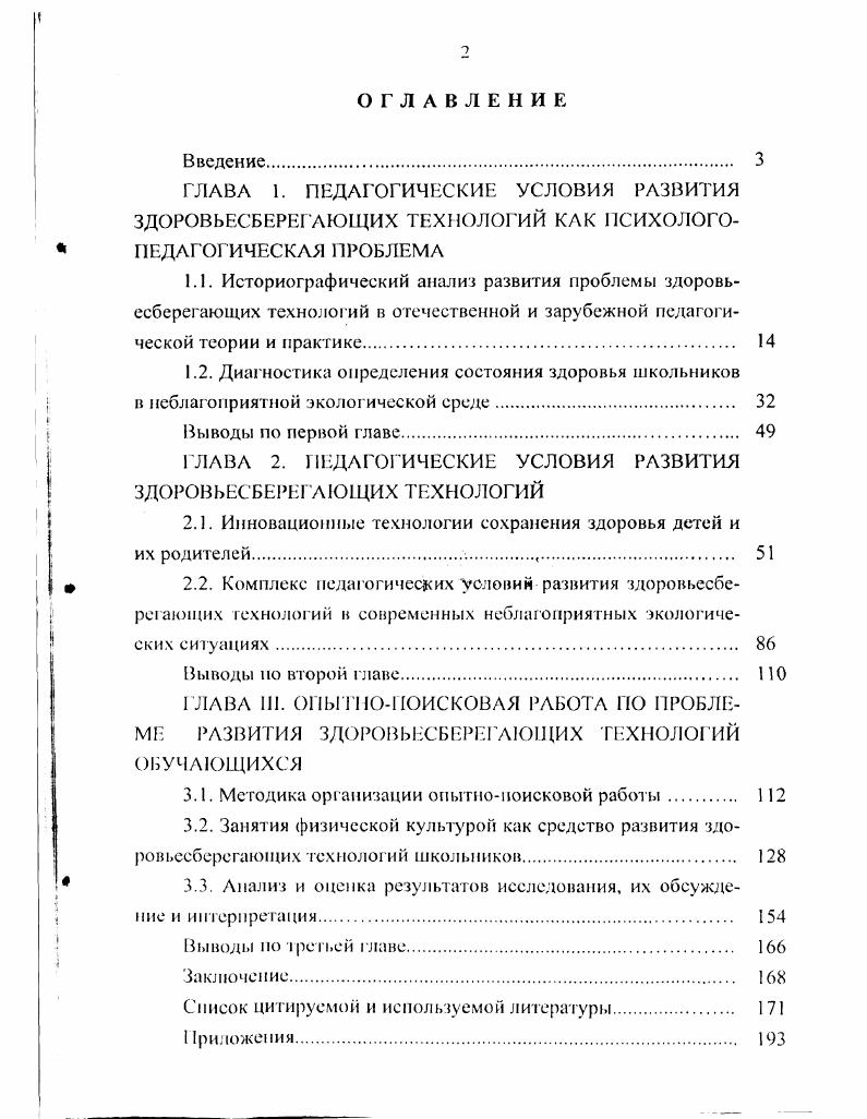 "1.2. Диагностика определения состояния здоровья школьников