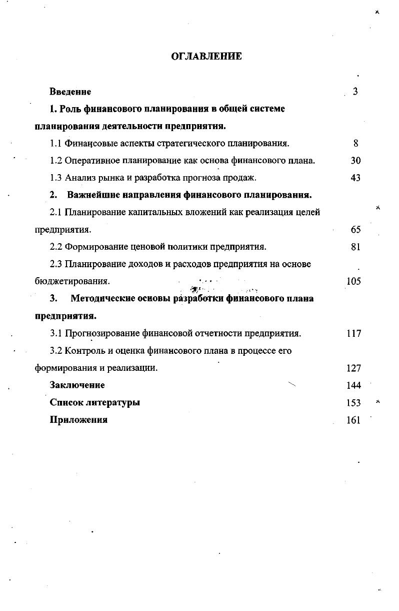 "1.1 Финансовые аспекты стратегического планирования. 