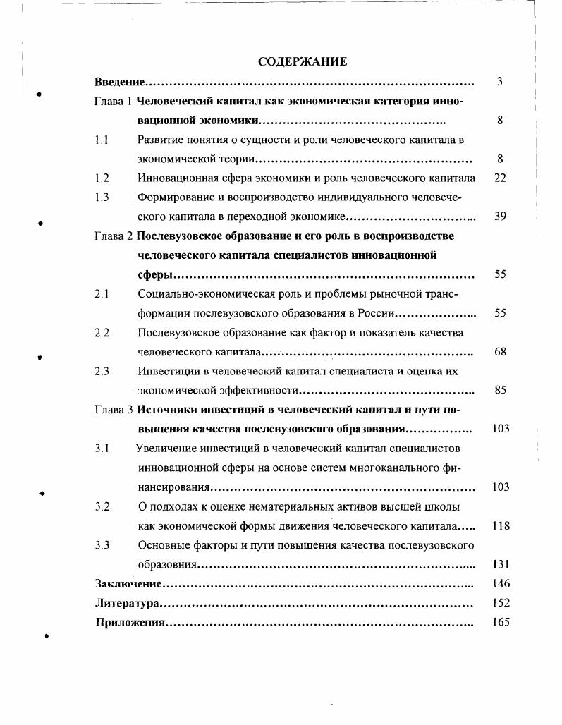 "Глава 1 Человеческий капитал как экономическая категория инновационной экономики 