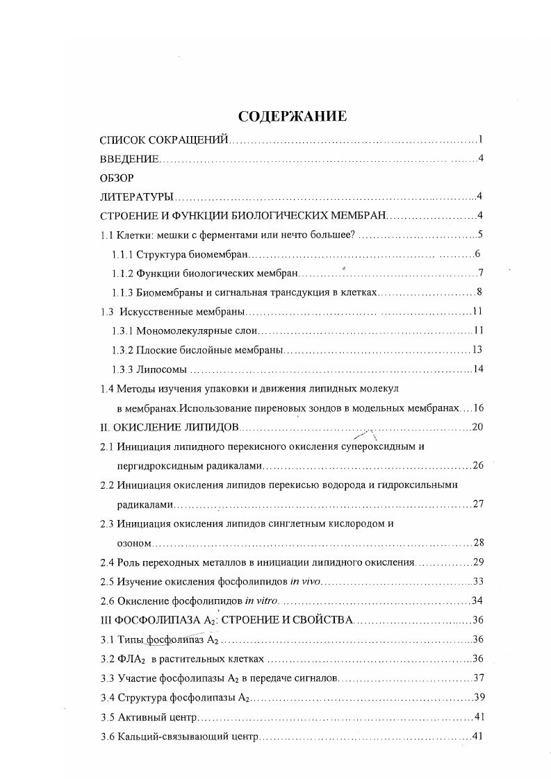 "СТРОЕНИЕ И ФУНКЦИИ БИОЛОГИЧЕСКИХ МЕМБРАН.