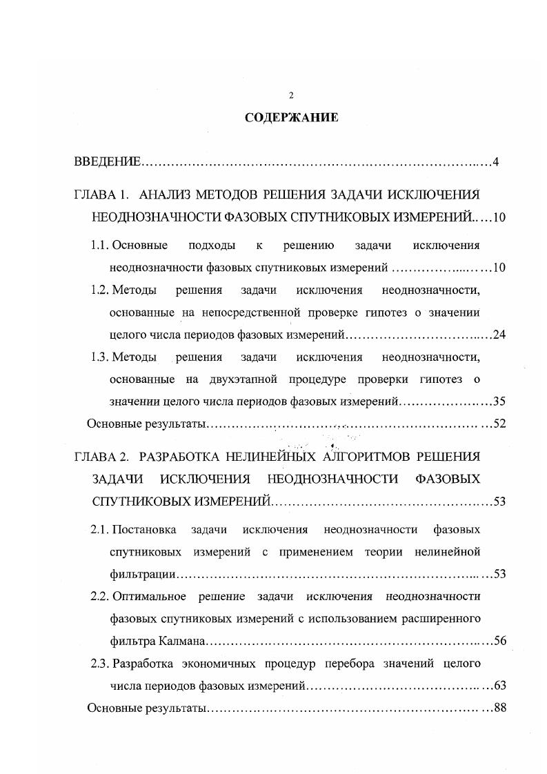 "ГЛАВА 1. АНАЛИЗ МЕТОДОВ РЕШЕНИЯ ЗАДАЧИ ИСКЛЮЧЕНИЯ