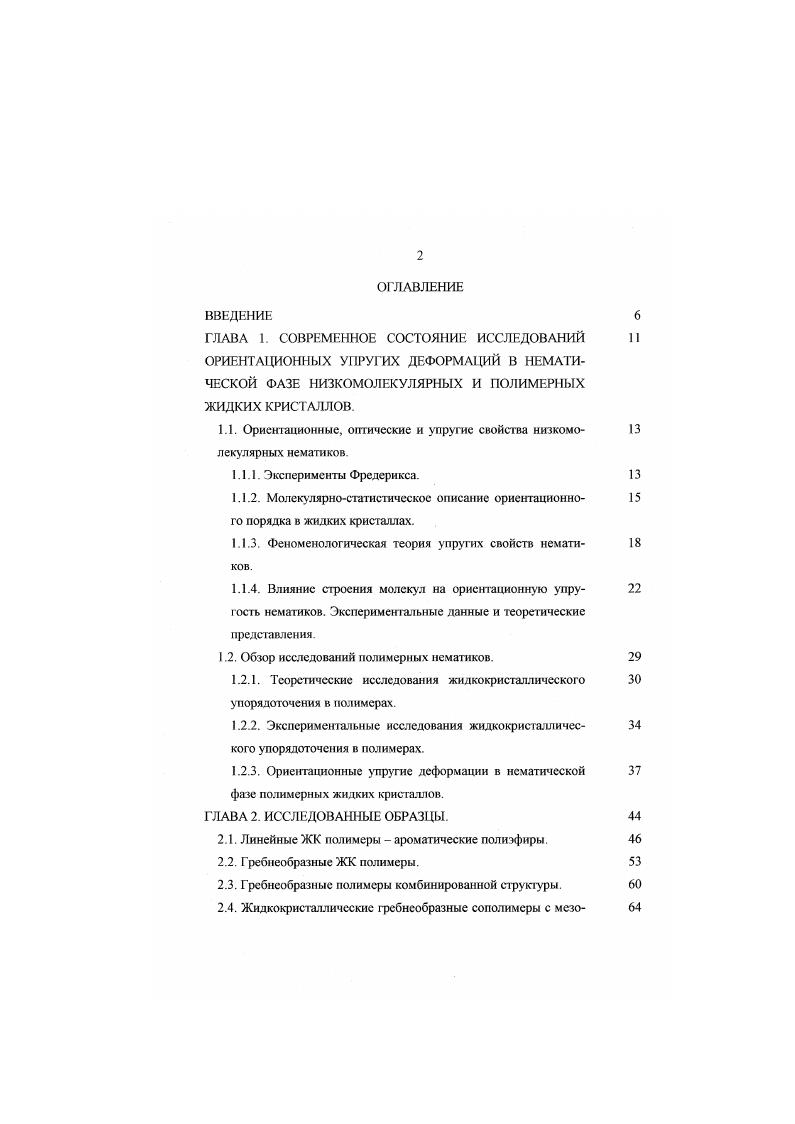 "ГЛАВА I. СОВРЕМЕННОЕ СОСТОЯНИЕ ИССЛЕДОВАНИЙ 