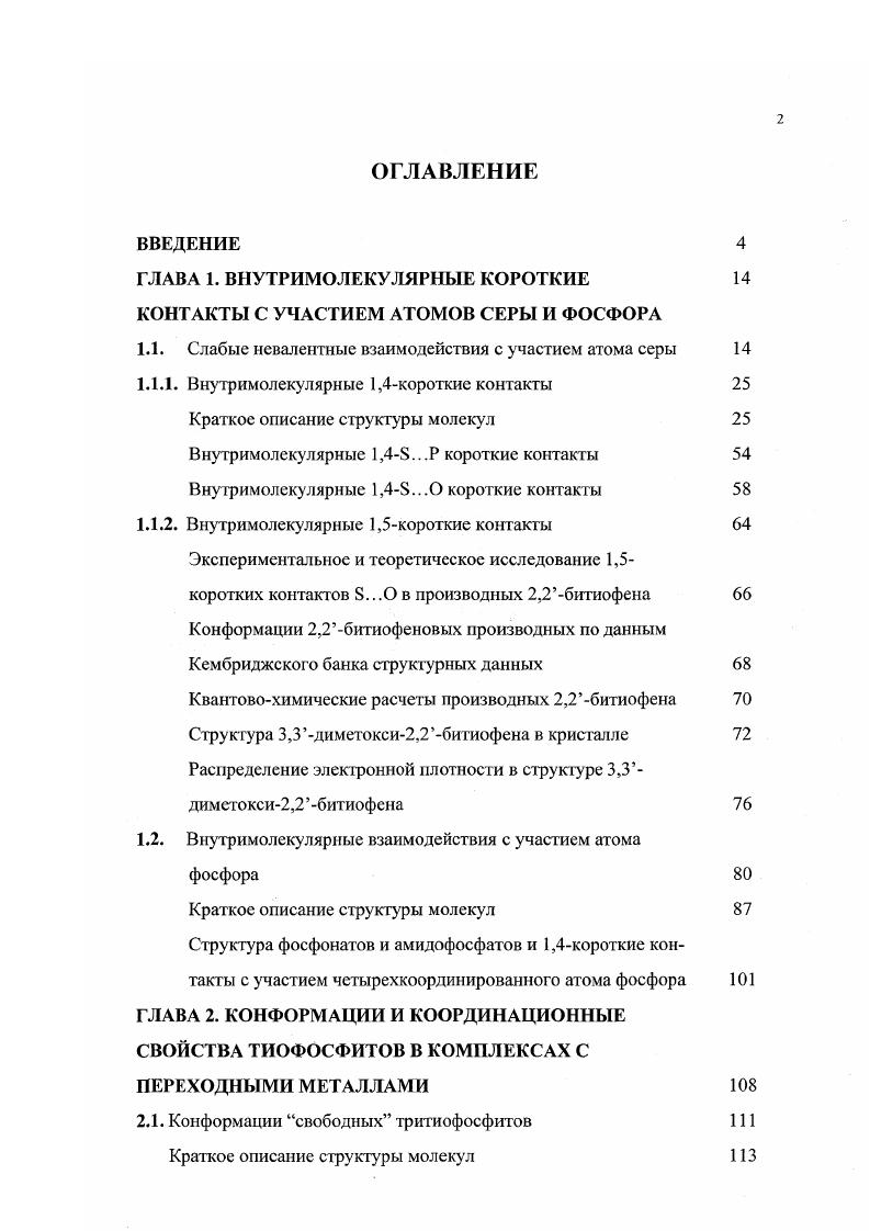 "ГЛАВА 1. ВНУТРИМОЛЕКУЛЯРНЫЕ КОРОТКИЕ 