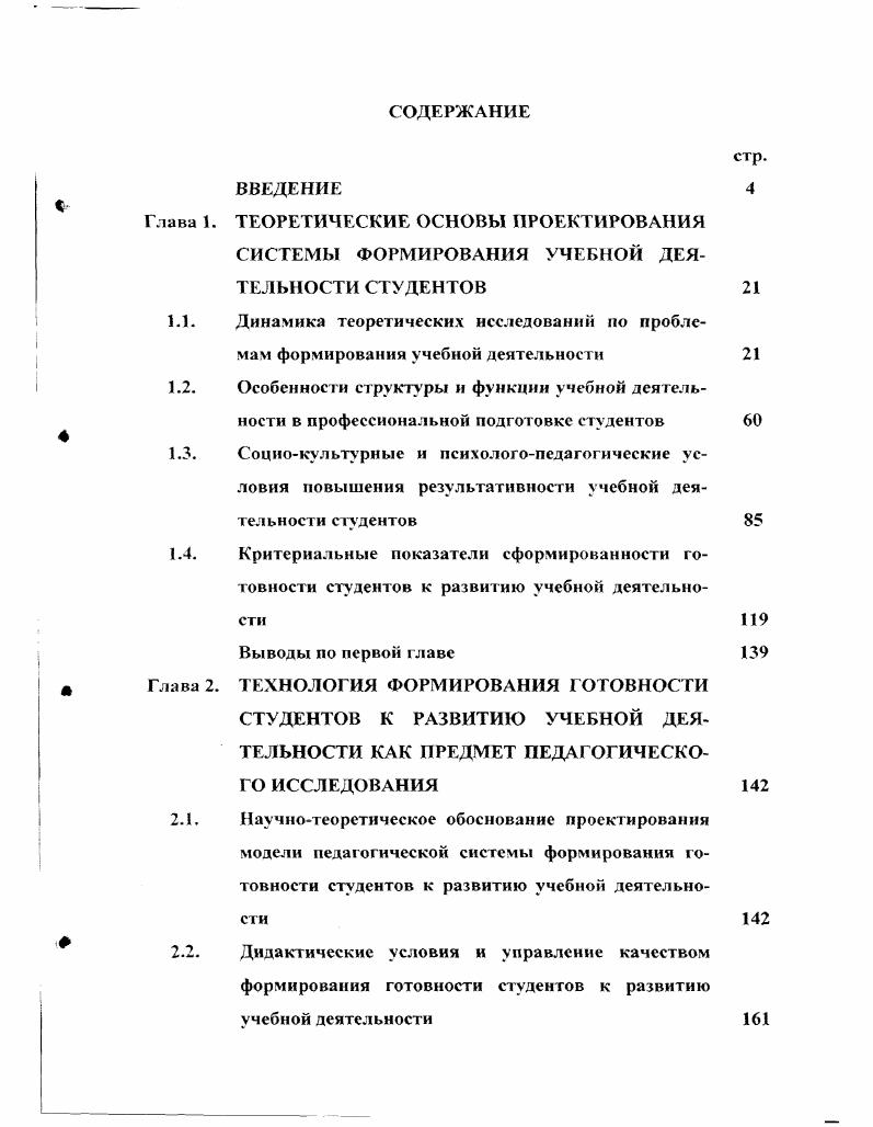 "1.1. Преемственность в образовании как предмет педагогического исследования 