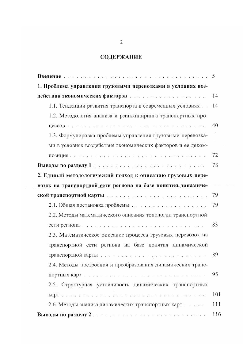 "1.1. Тенденции развития транспорта в современных условиях . . 