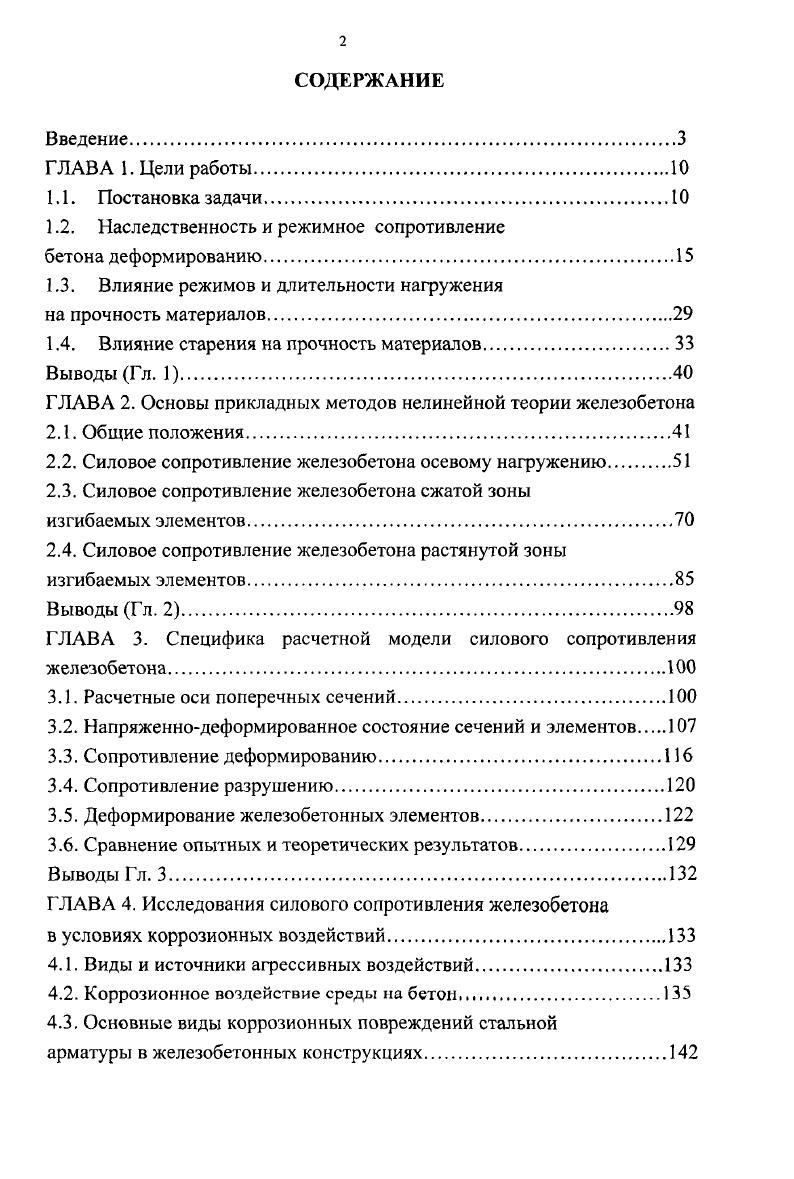 "1.2. Наследственность и режимное сопротивление