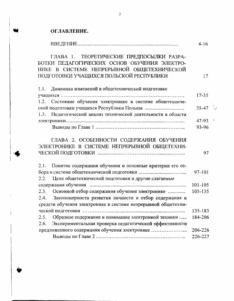 "1.1. Динамика изменений в общетехнической подготовке