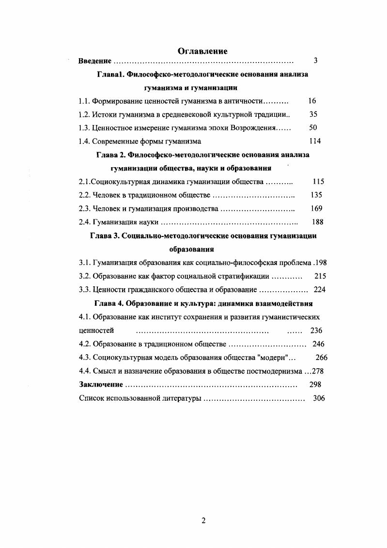 "Глава1. Философскометодологические основания анализа гуманизма и гуманизации