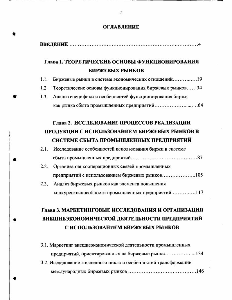 "Глава 1. ТЕОРЕТИЧЕСКИЕ ОСНОВЫ ФУНКЦИОНИРОВАНИЯ