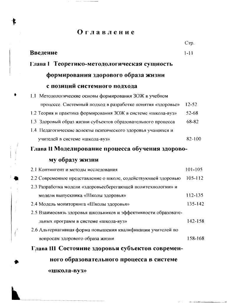 " Теория и практика формирования ЗОЖ в системе школавуз 