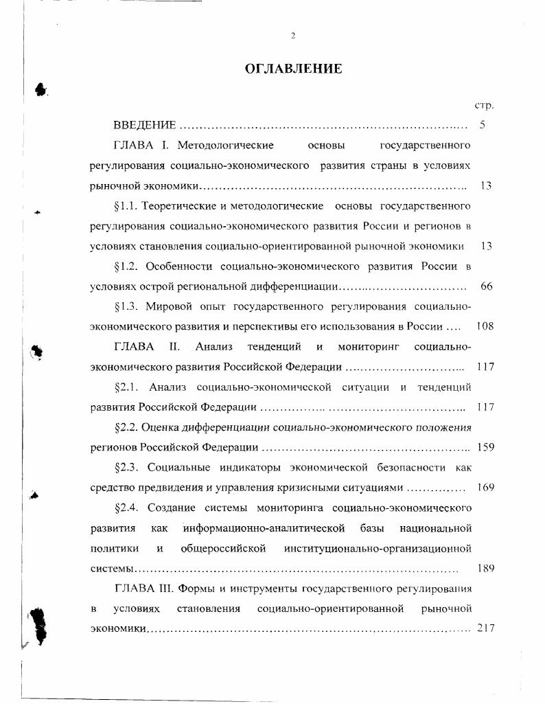 "условиях острой региональной дифференциации. 